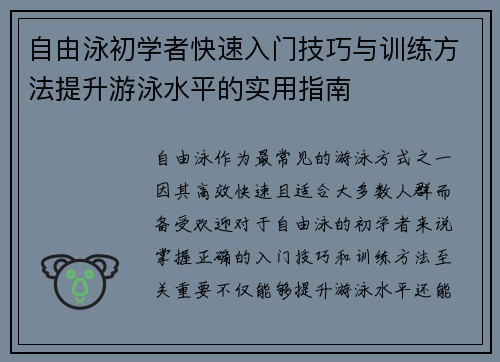 自由泳初学者快速入门技巧与训练方法提升游泳水平的实用指南