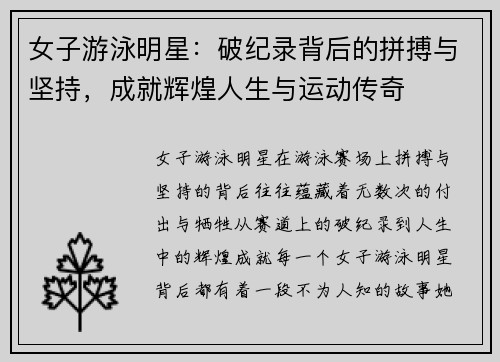 女子游泳明星：破纪录背后的拼搏与坚持，成就辉煌人生与运动传奇
